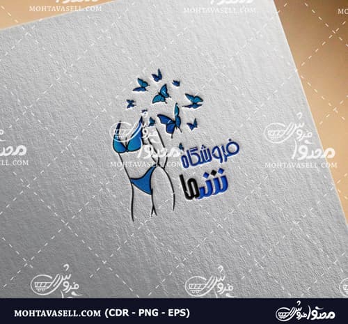 لوگو طرح لباس زیر فانتزی زنانه و پروانه