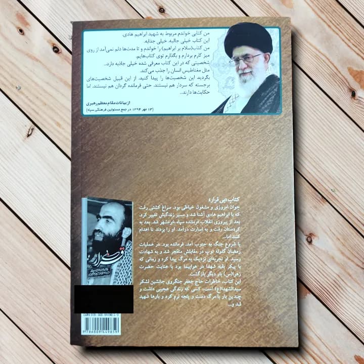 کتاب سلام بر ابراهیم — تصویر ۳