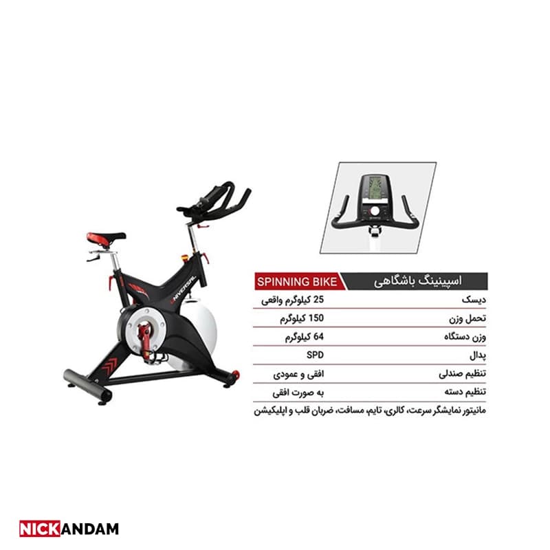 دوچرخه اسپینینگ یونیورسال Universal 5817 — تصویر ۲