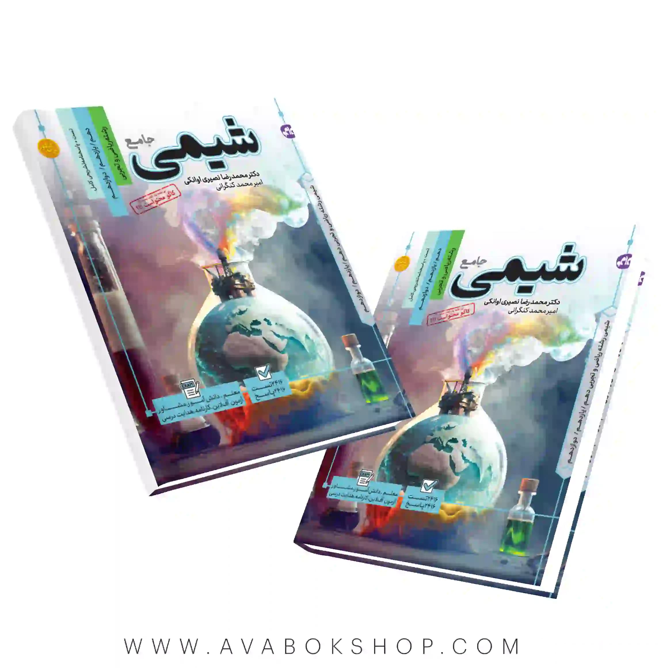 کتاب مرجع کنکور شیمی جامع کنکور کاگو — تصویر ۲