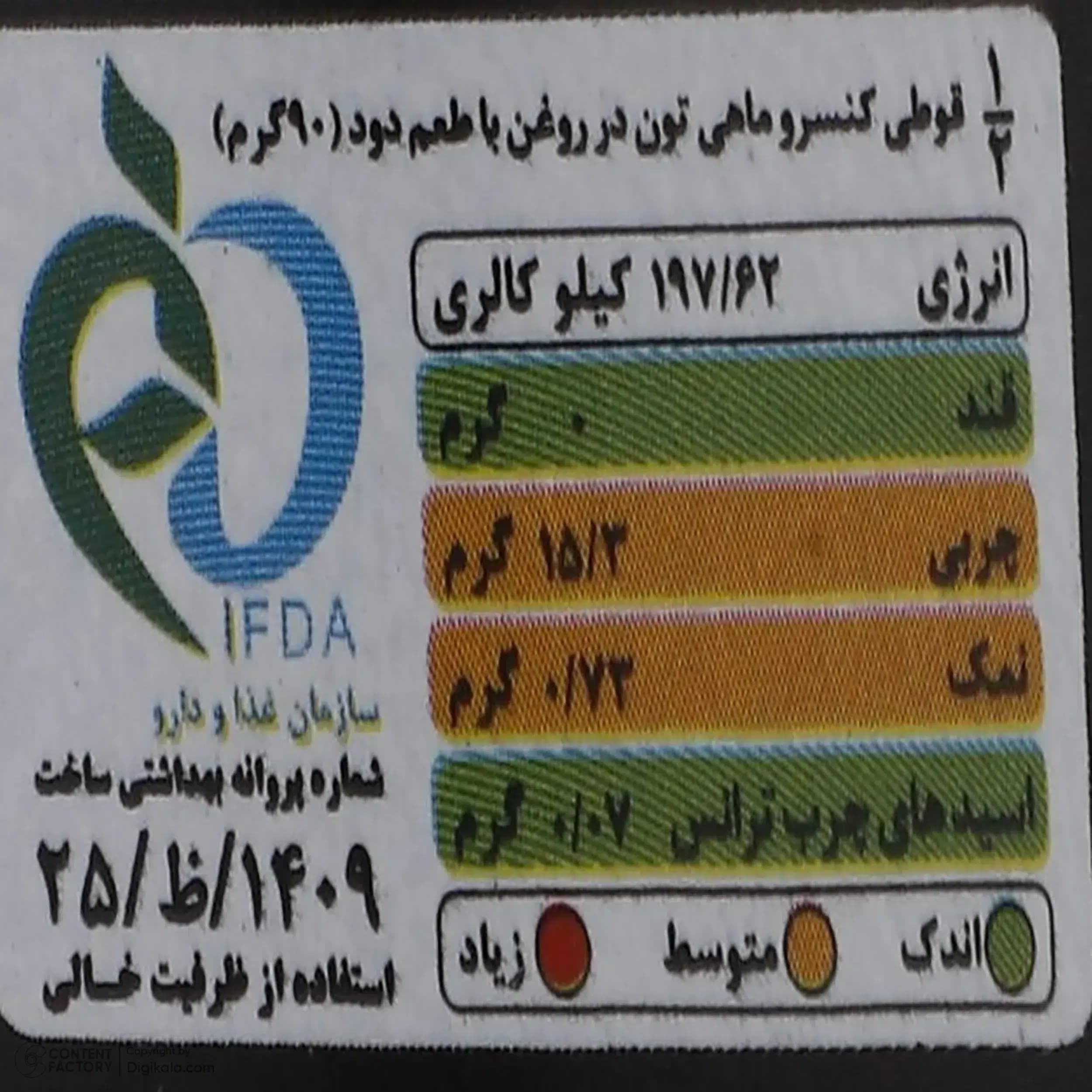 کنسرو ماهی تن دودی گالکسی – 180 گرم — تصویر ۲