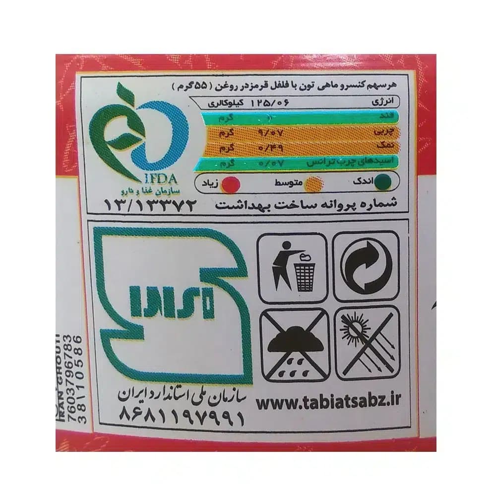 کنسرو ماهی تن با فلفل قرمز در روغن طبیعت – 180 گرم بسته 2 عددی — تصویر ۲