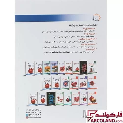 کتاب آزمونستان علوم نهم علامه حلی — تصویر ۴