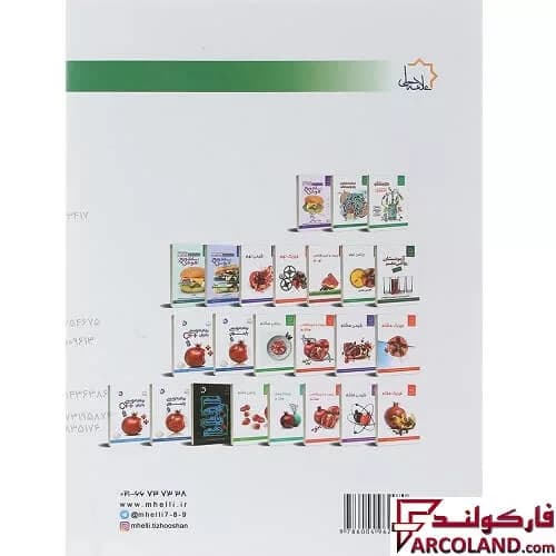 کتاب ریاضی هشتم علامه حلی — تصویر ۴