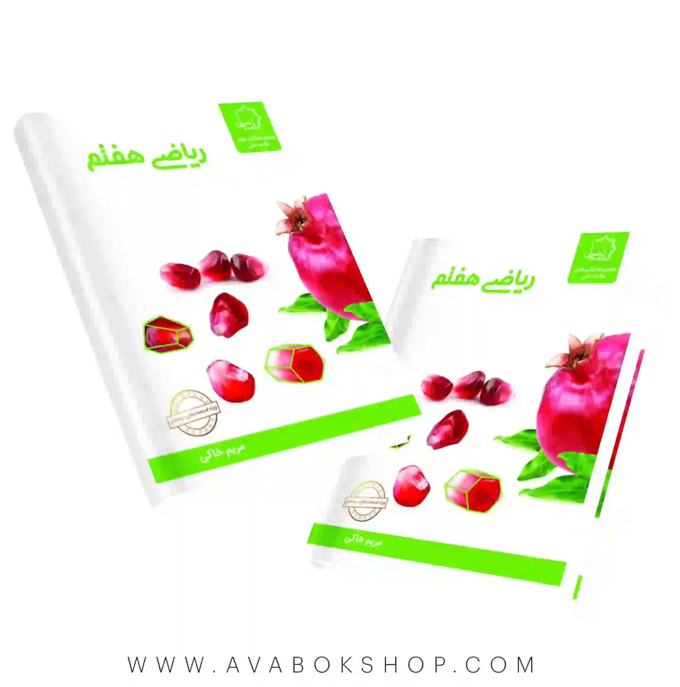 کتاب ریاضی هفتم علامه حلی — تصویر ۲