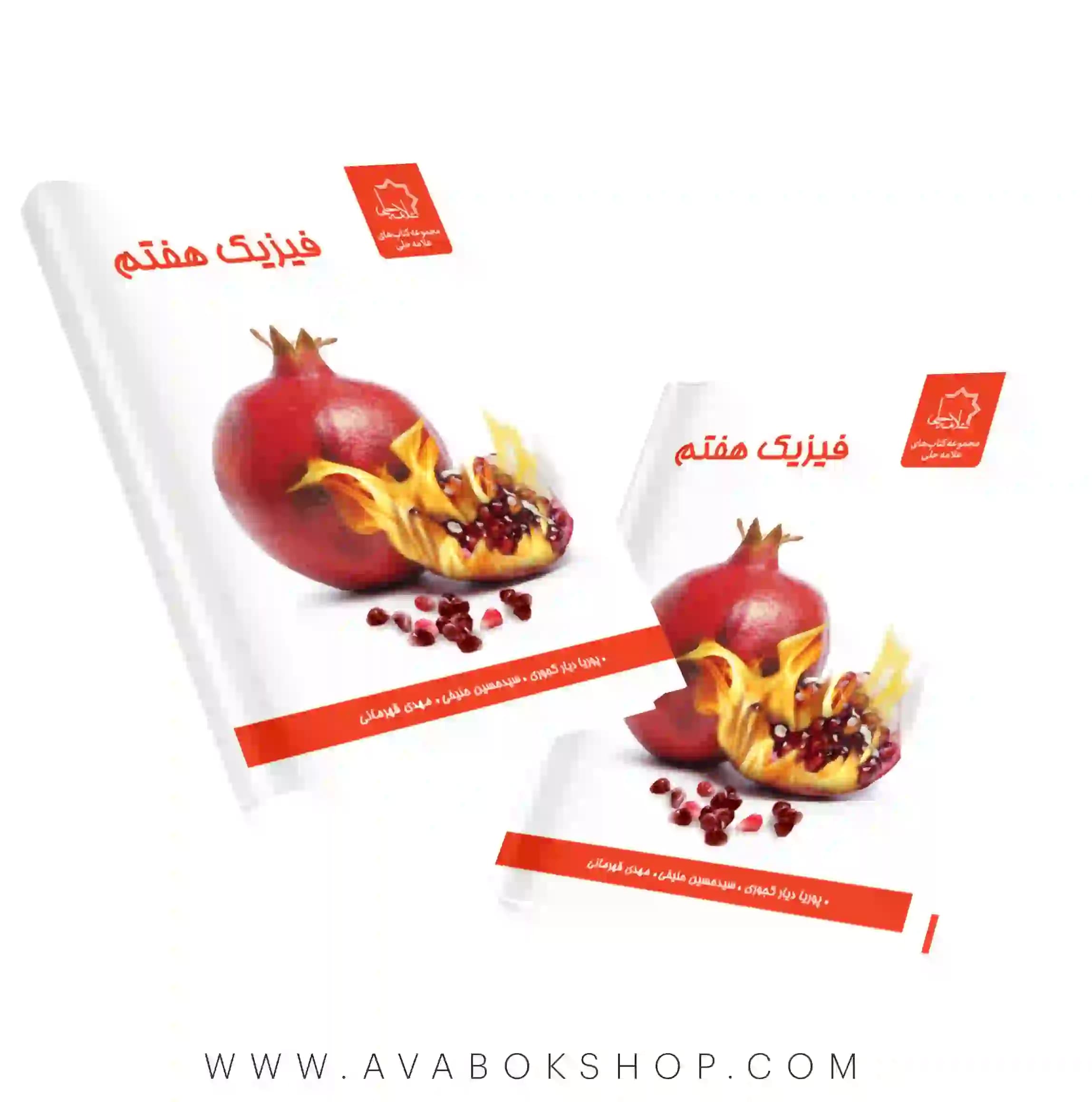 کتاب فیزیک هفتم علامه حلی — تصویر ۲