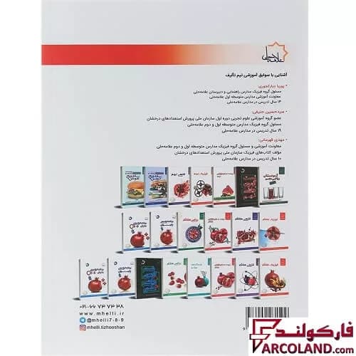 کتاب فیزیک هفتم علامه حلی — تصویر ۴