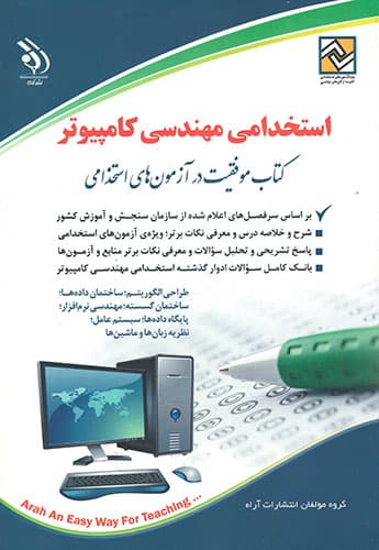 استخدامی مهندسی کامپیوتر