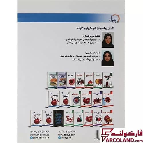 کتاب برنامه نویسی به زبان ++C جلد دوم علامه حلی — تصویر ۴