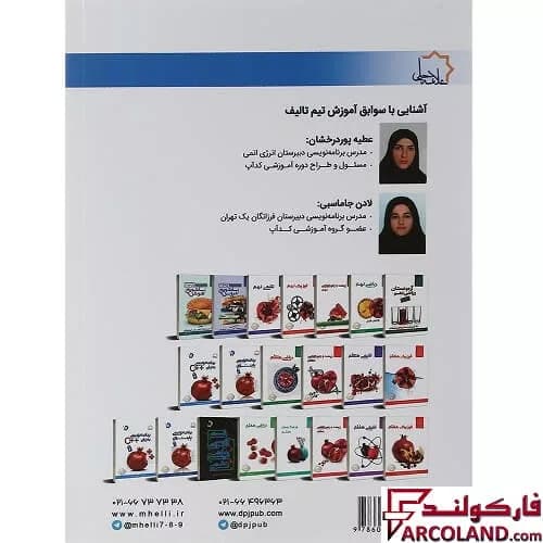 کتاب برنامه نویسی به زبان ++C جلد اول علامه حلی — تصویر ۴