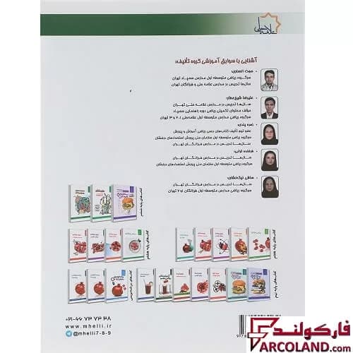 کتاب آزمونستان ریاضی نهم علامه حلی — تصویر ۴