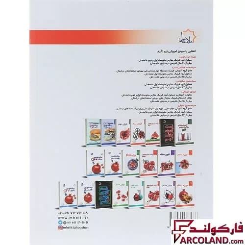 کتاب فیزیک نهم علامه حلی — تصویر ۴