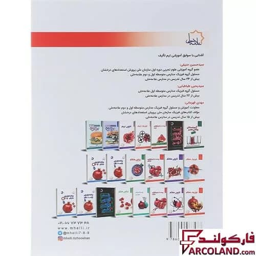 کتاب فیزیک هشتم علامه حلی — تصویر ۴