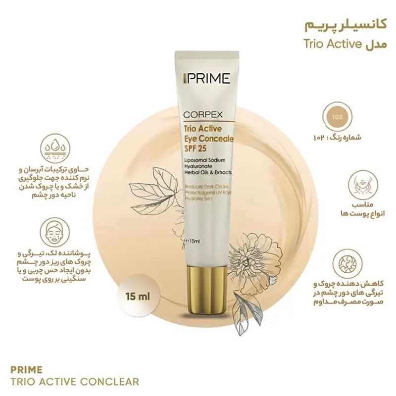 کانسیلر پریم مدل Corpex Trio Active SPF 25 حجم 15 میلی لیتر — تصویر ۴