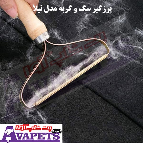 پرزگیر سیمی سگ و گربه مدل نیلا — تصویر ۲
