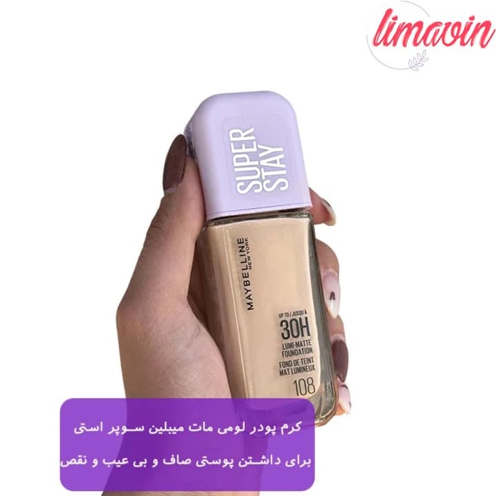 کرم پودر لومی مات میبلین سوپر استی حجم 35 میلی لیتر — تصویر ۲