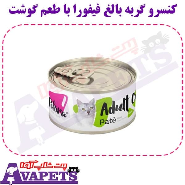 کنسرو گربه بالغ فیفورا با طعم گوشت