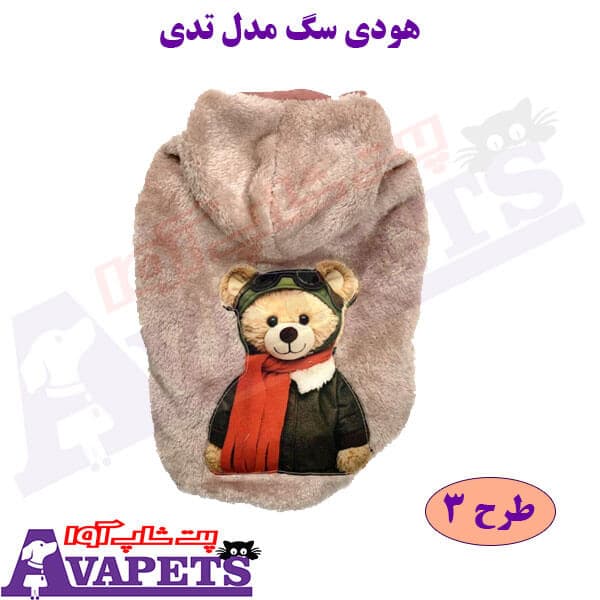 هودی سگ مدل تدی — تصویر ۵