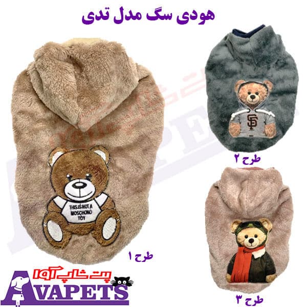 هودی سگ مدل تدی — تصویر ۲
