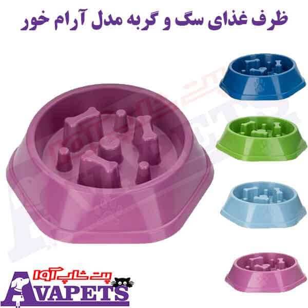ظرف غذای سگ و گربه مدل آرام خور