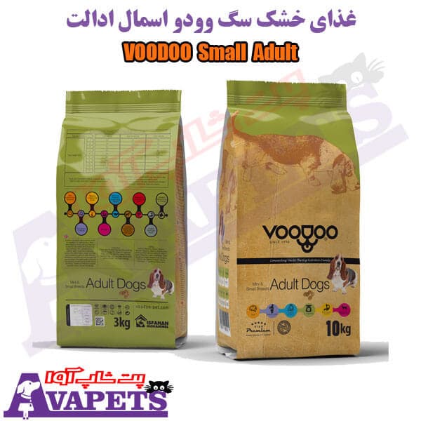 غذای خشک سگ وودو اسمال ادالت VOODOO Small Adult