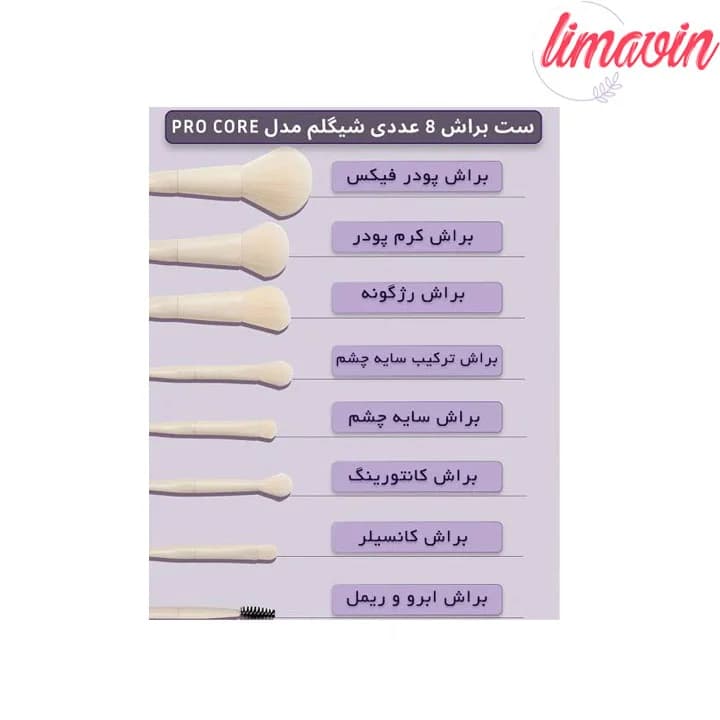 ست برس آرایشی شیگلم مدل Pro Core مجموعه 8 عددی — تصویر ۲