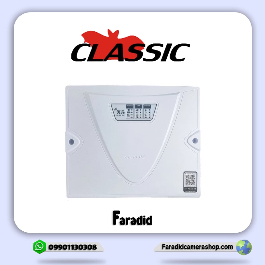 دزدگیر اماکن کلاسیک مدل CLASSIC X5 — تصویر ۲