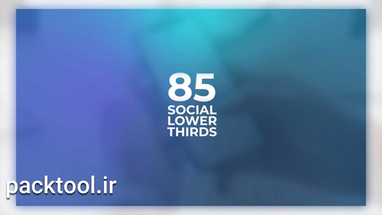 پروژه افتر افکت پک زیرنویس های شبکه اجتماعی Social Media Lower Thirds