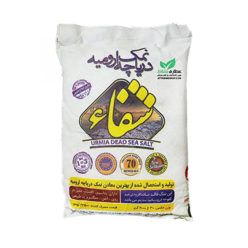 نمک دریاچه ارومیه شفا