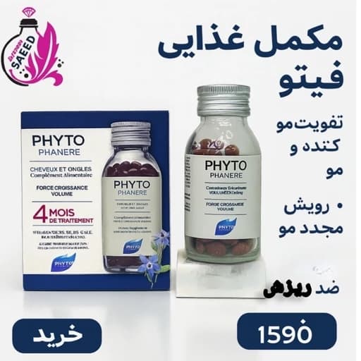 قرص فیتو اصلی — تصویر ۲