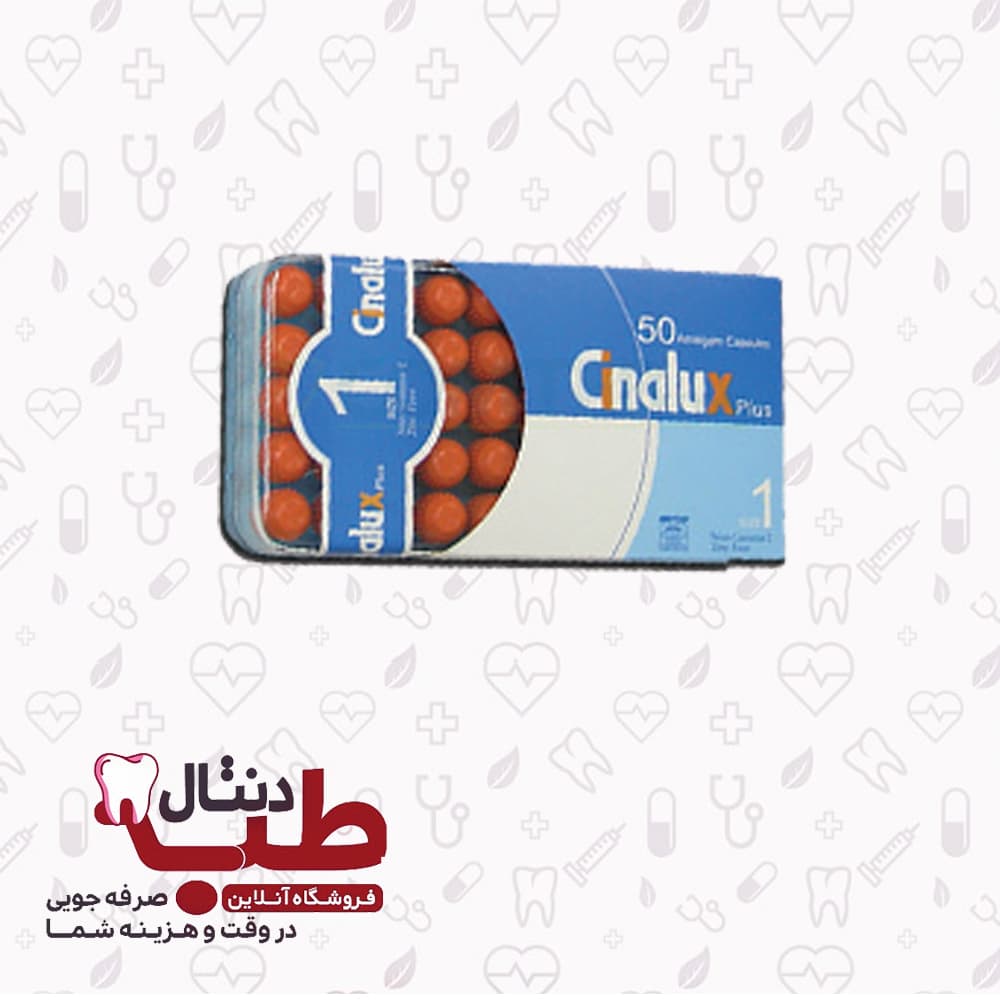 آمالکپ 1 واحدی سینالوکس- Cinalux
