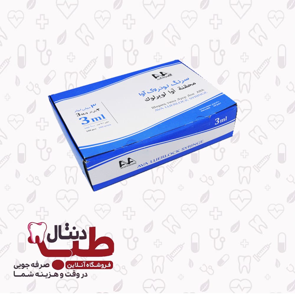 سرنگ لوئرلاک «آوا» 3 میلی‌لیتر