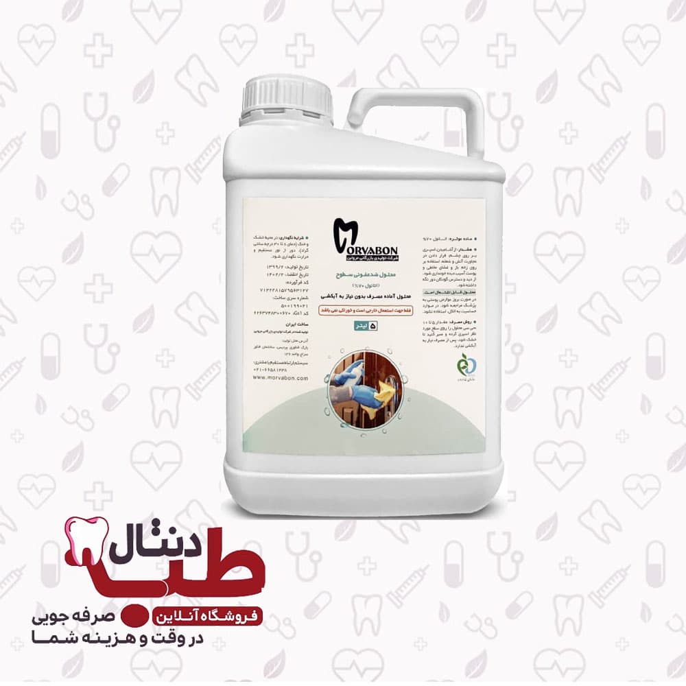 محلول ضدعفونی کننده سطوح مروابن 5 لیتری