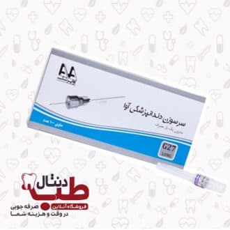 سرسوزن دندانپزشکی آوا کوتاه و بلند