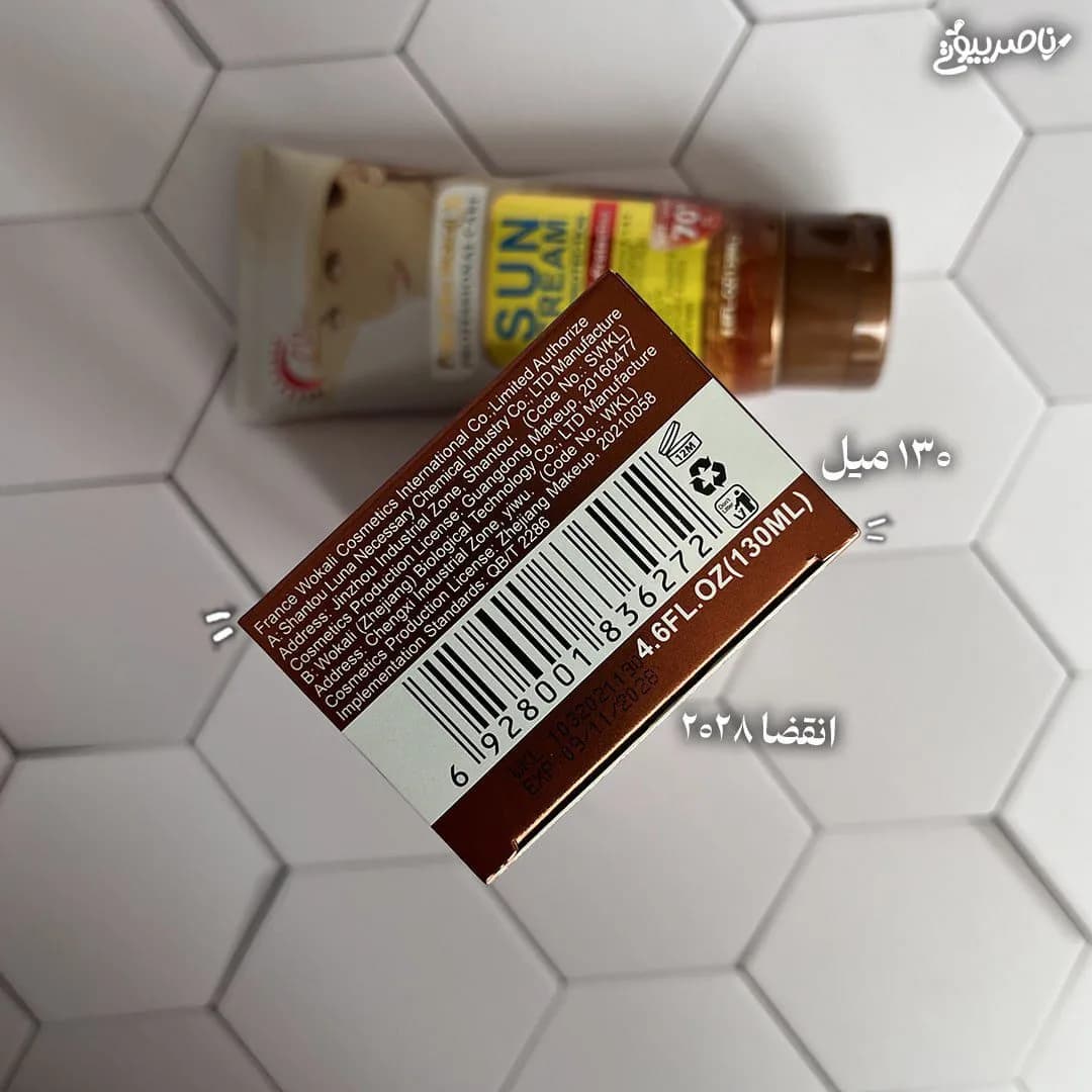 کرم ضد آفتاب وکالی SPF 70 — تصویر ۴