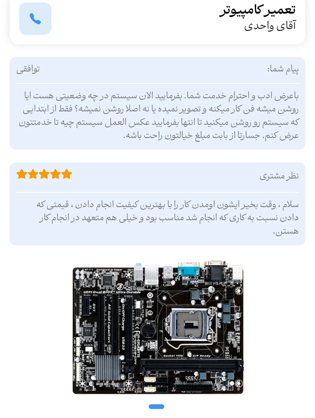 تعمیر لپ تاپ رشت — تصویر ۷