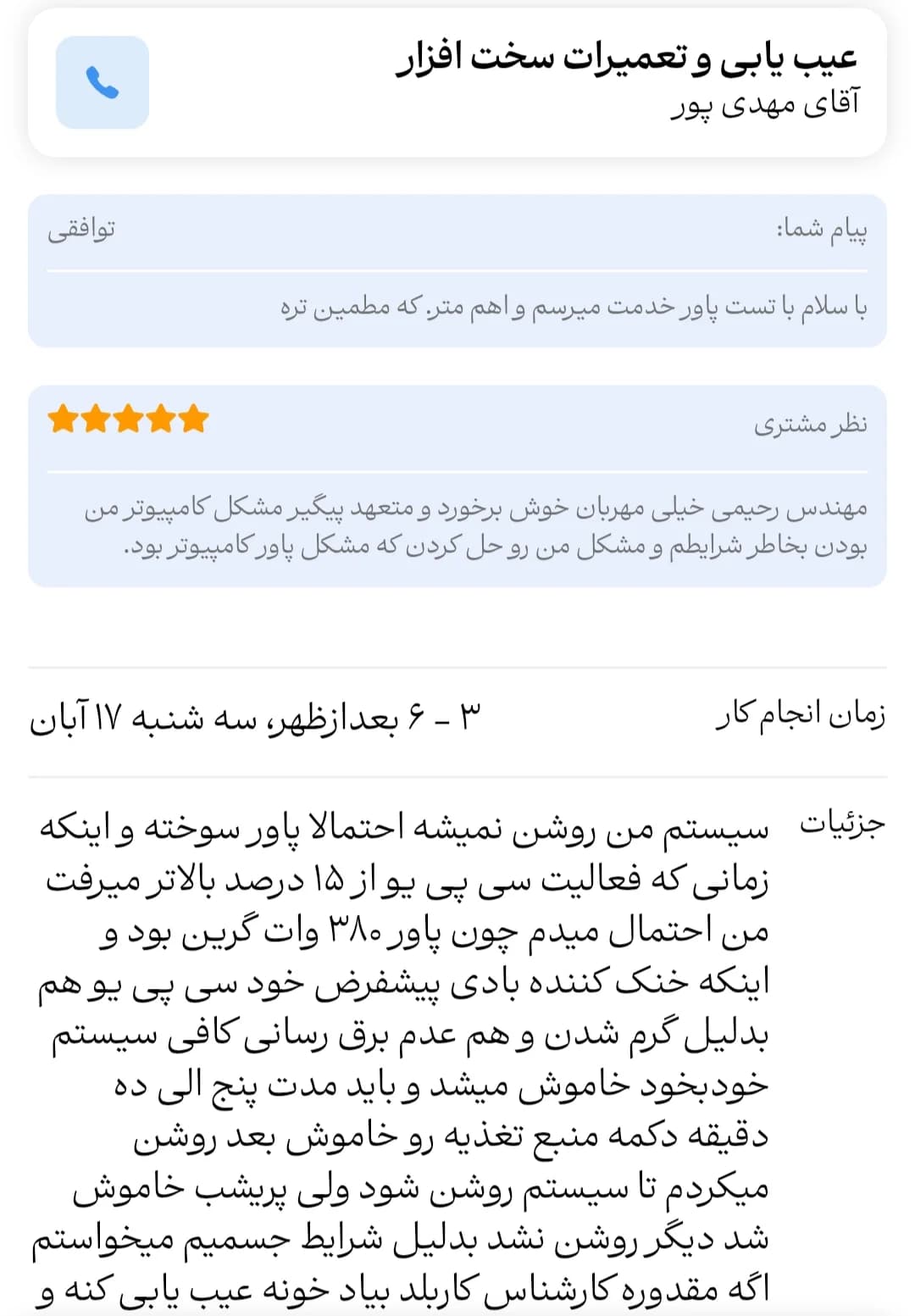 تعمیر لپ تاپ رشت — تصویر ۸