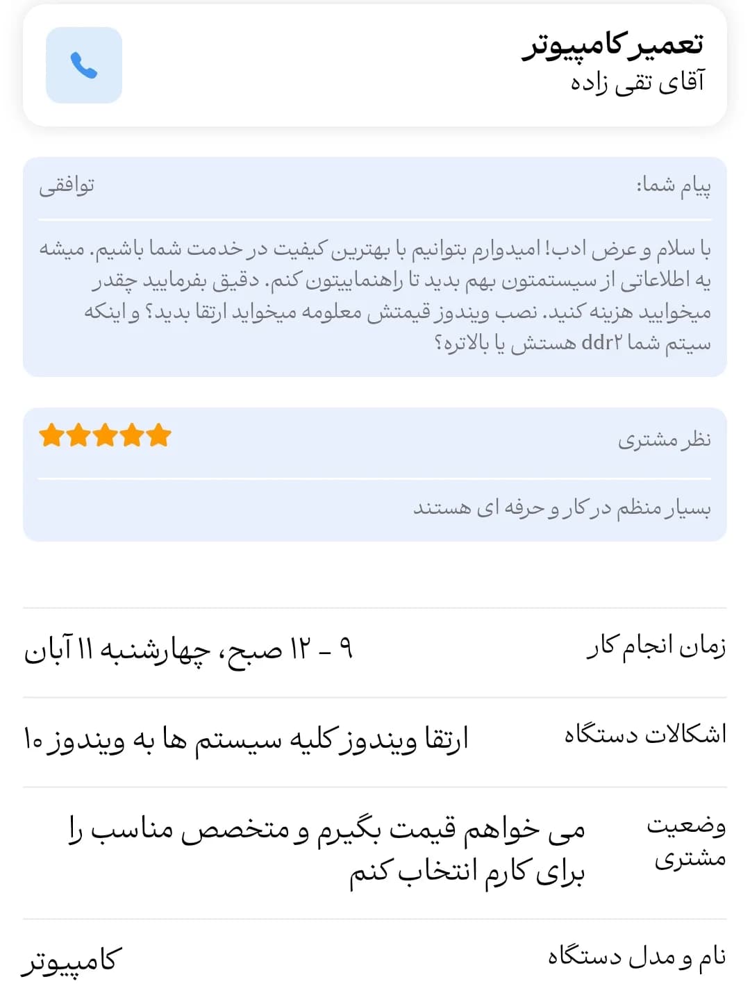 تعمیر لپ تاپ رشت — تصویر ۹