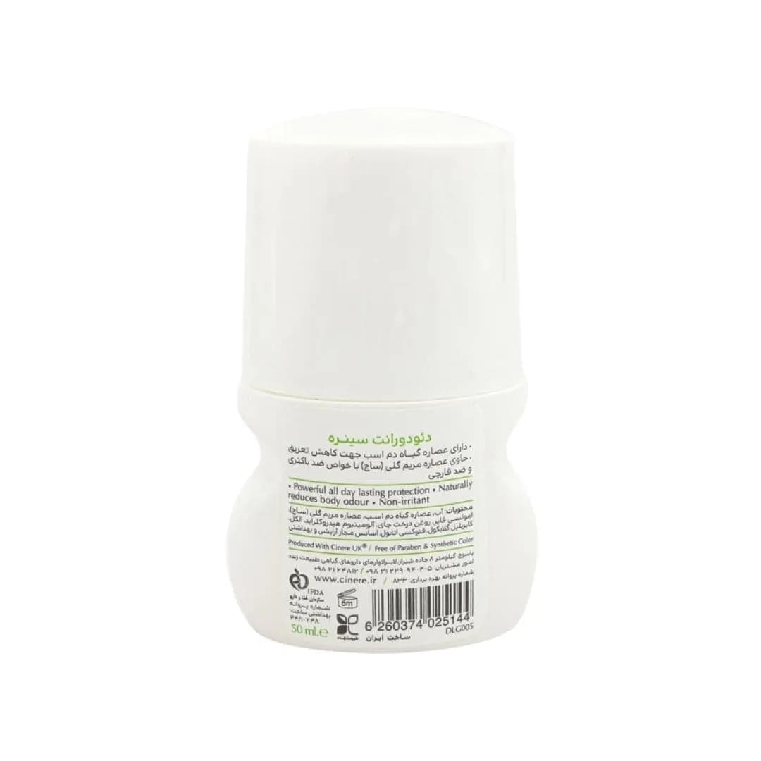 دئودورانت زنانه با رایحه لیمو Lemon Grass سینره — تصویر ۳