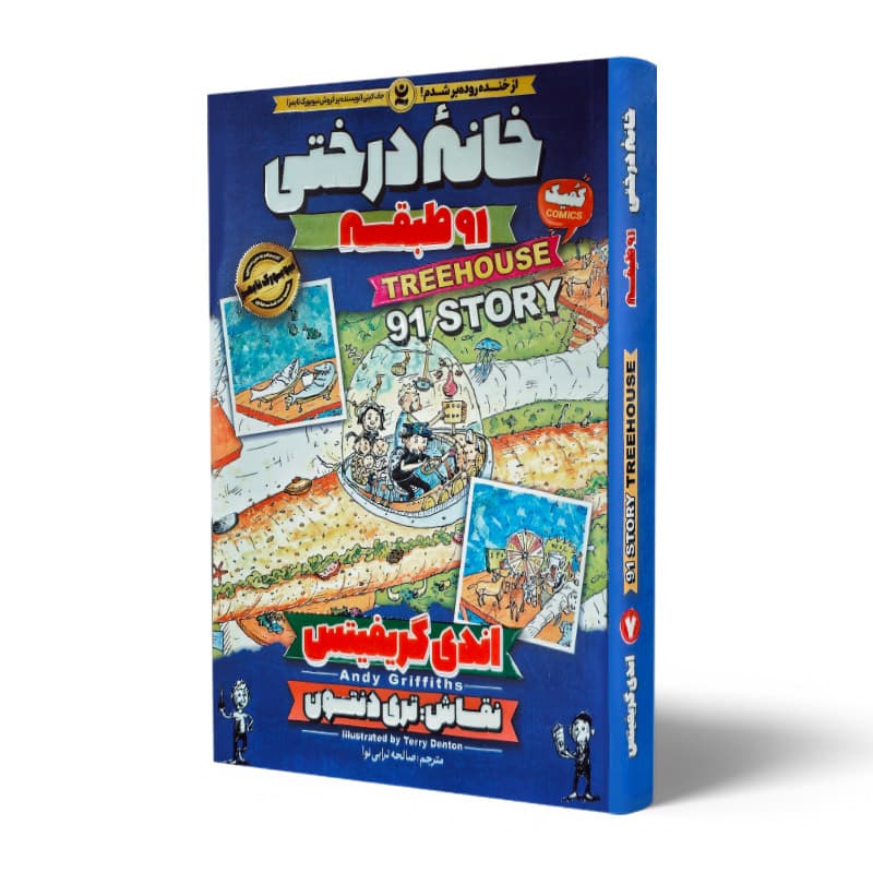 کتاب خانه درختی ۹۱ طبقه