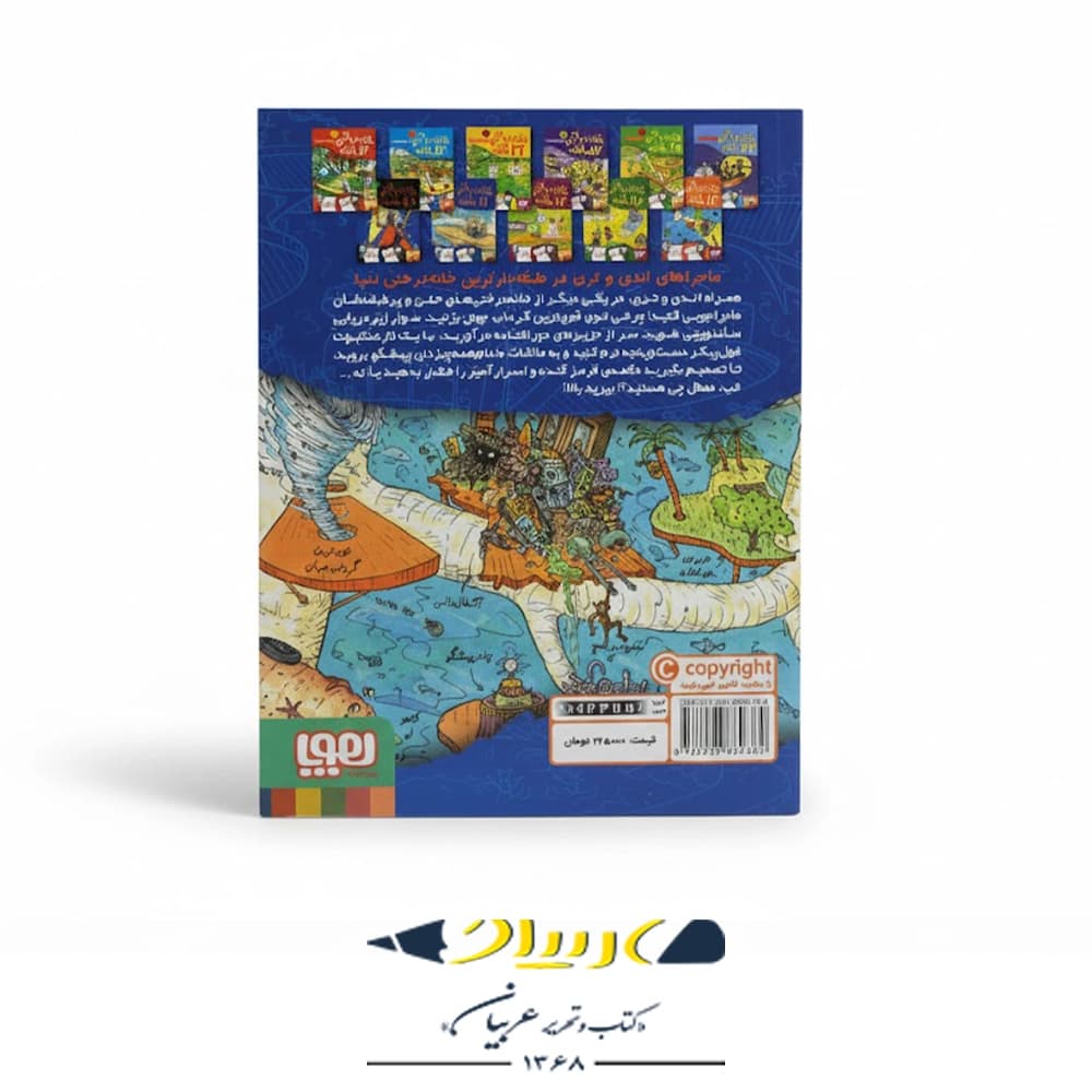 کتاب خانه درختی ۹۱ طبقه — تصویر ۶