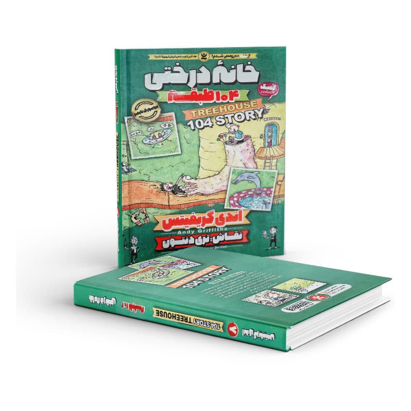کتاب خانه درختی ۱۰۴ طبقه — تصویر ۳