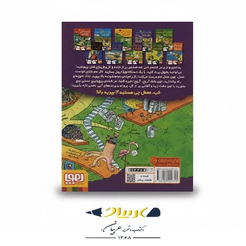 کتاب خانه درختی ۱۰۴ طبقه — تصویر ۶
