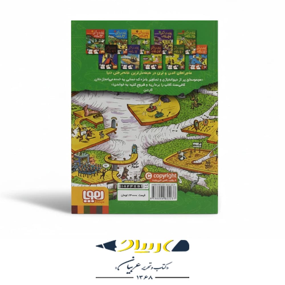 کتاب خانه درختی ۶۵ طبقه — تصویر ۶