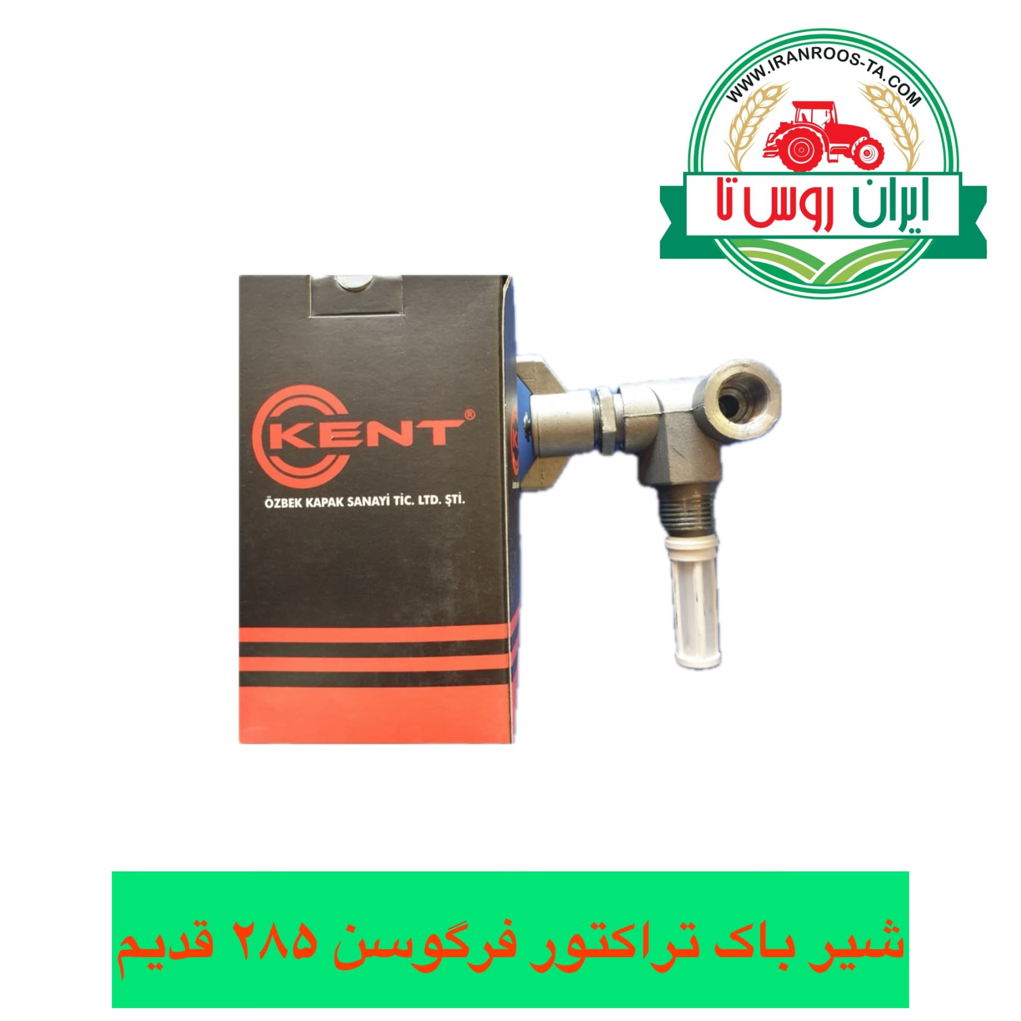 شیر باک تراکتور فرگوسن ۲۸۵ قدیم