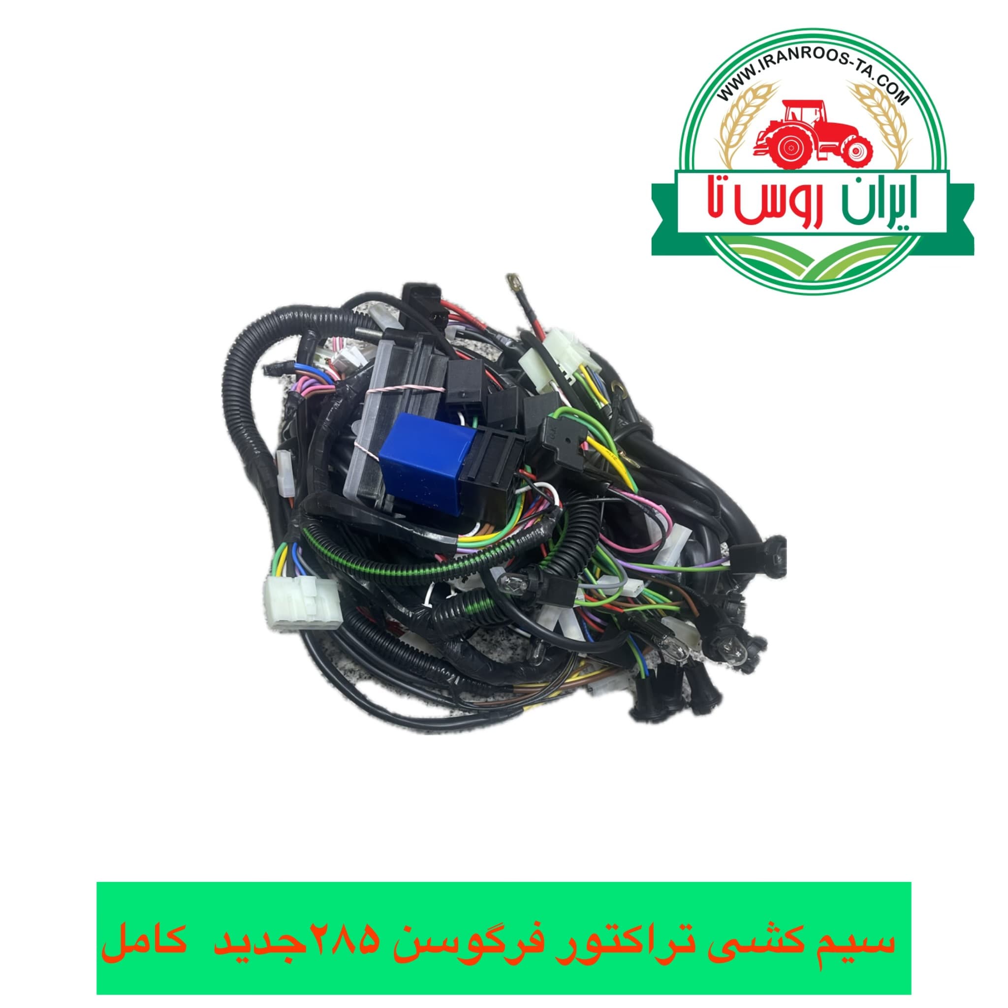 سیم کشی تراکتور فرگوسن ۲۸۵ جدید با سیم خودرویی کامل