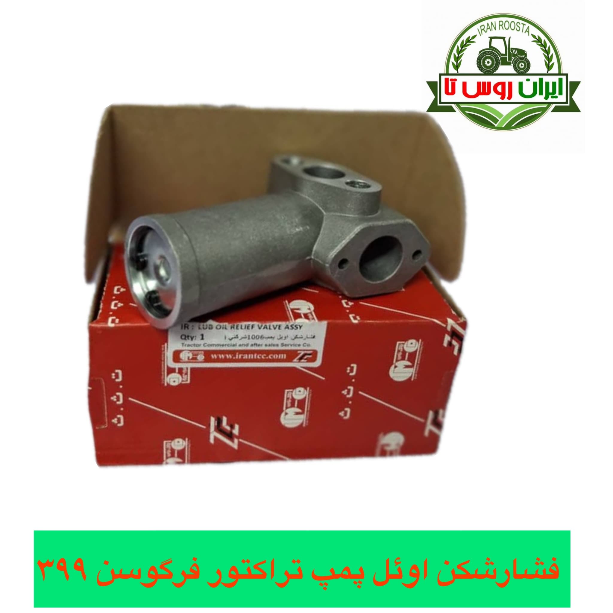 فشارشکن اوئل پمپ تراکتور فرگوسن ۳۹۹