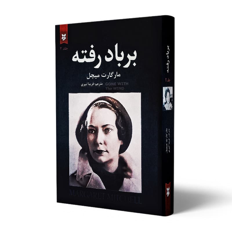 کتاب برباد رفته