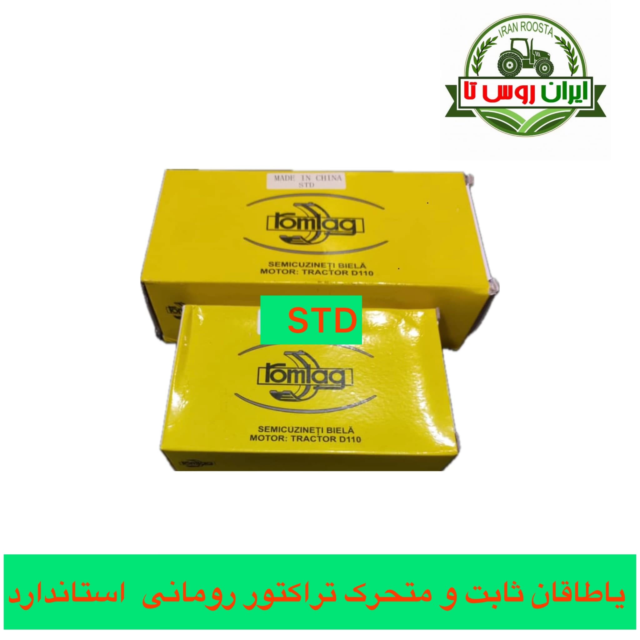 یاطاقان ثابت و متحرک تراکتور رومانی استاندارد روملاگ