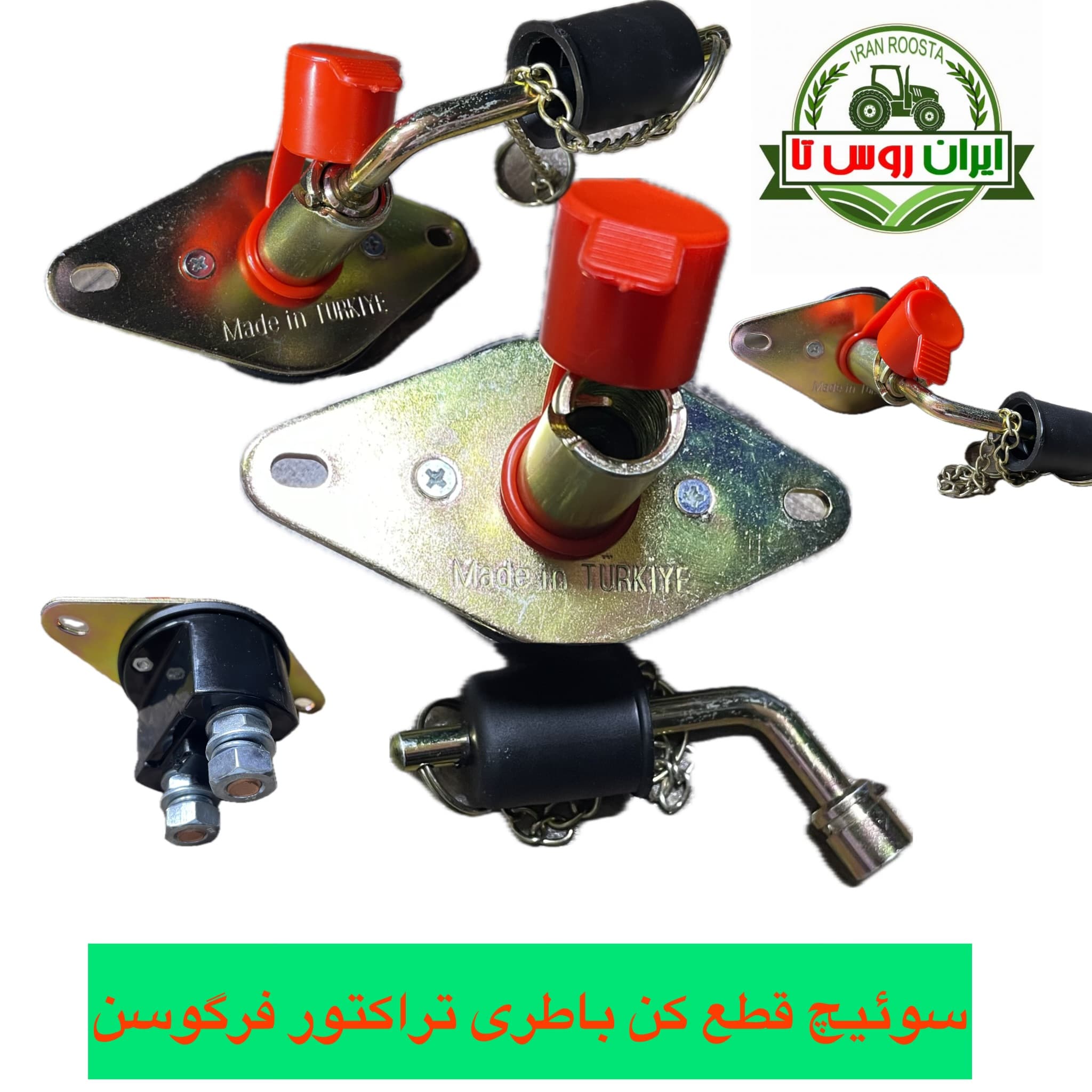 سوئیچ قطع باطری تراکتور فرگوسن ۲۸۵-۳۹۹-۴۷۵-۴۸۵